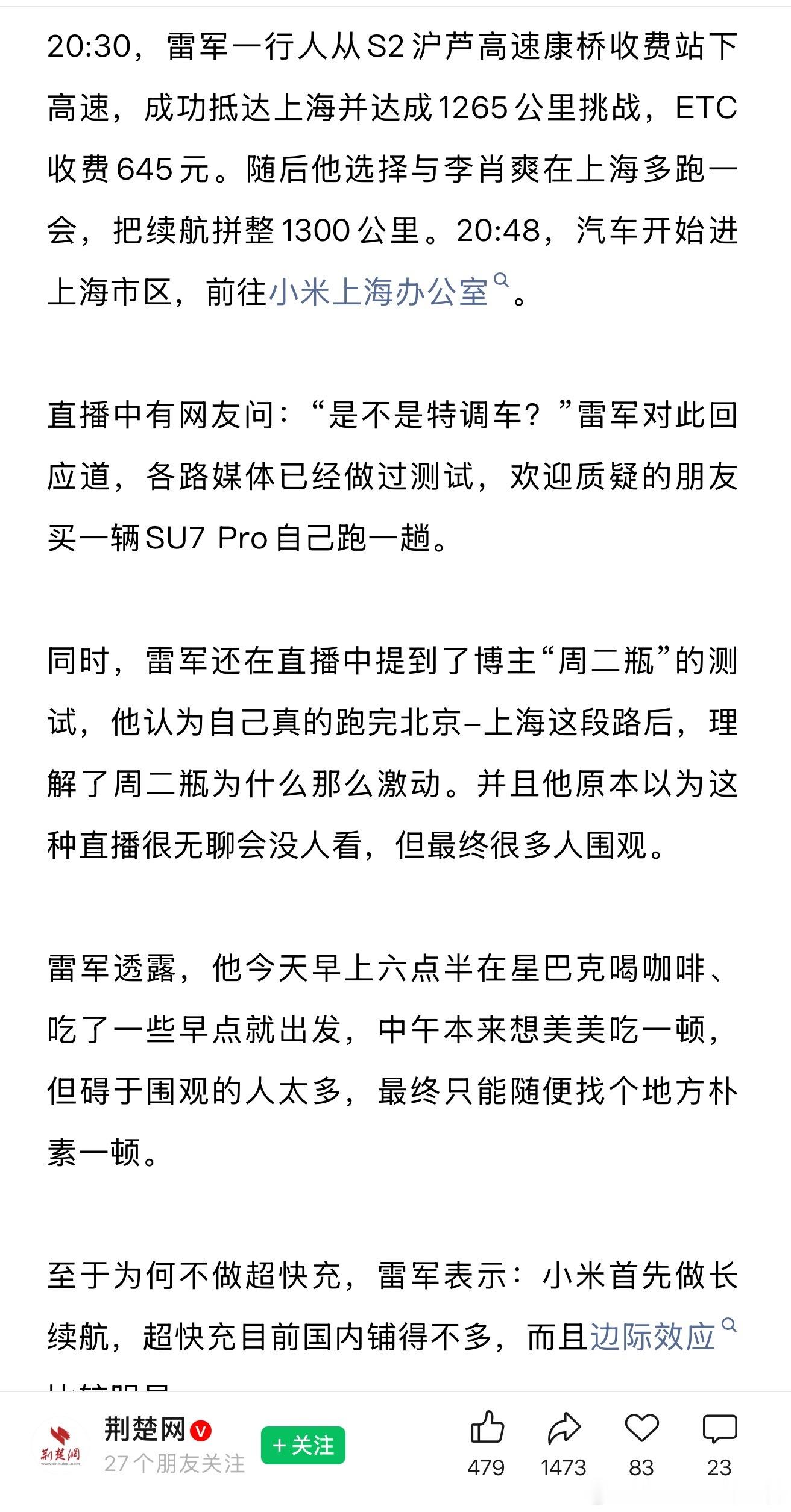 不出意外，雷军完成了今天的续航挑战，这是不是CEO亲自做续航测试，流量最高的一次