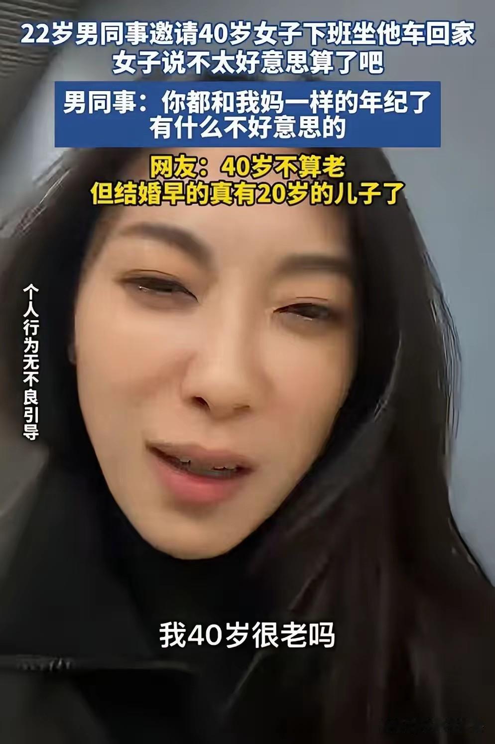 真话戳破了自恋！一40岁独身女子下班后，22岁男同事热情地说用电动车带她一段，女
