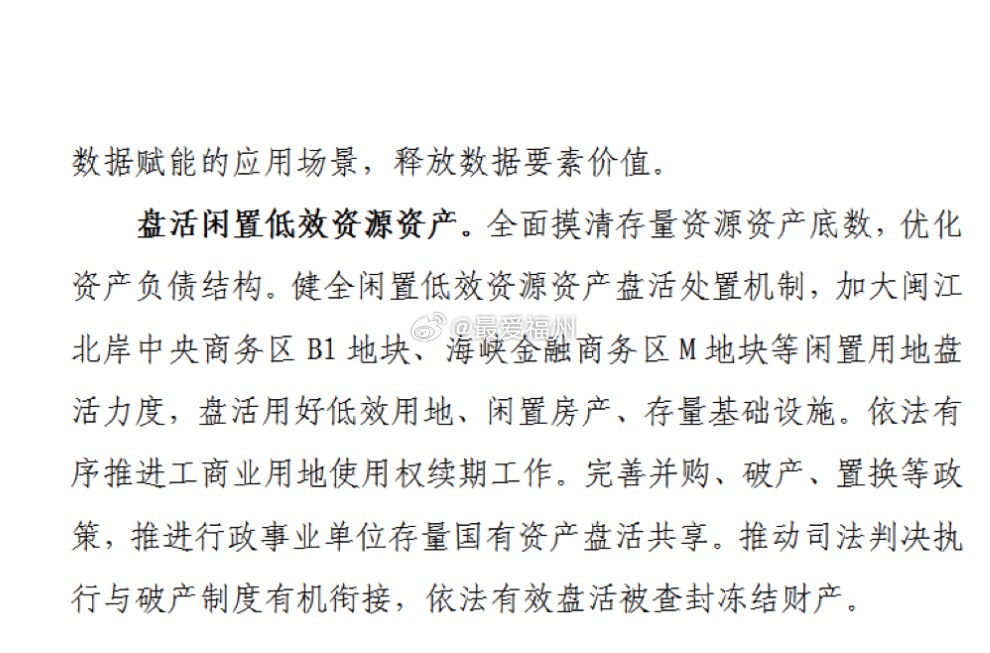 台江区：加大闽江北CBD原518地块的闲置盘活力度 