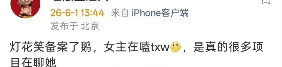 🍉灯花笑在嗑田曦薇。这个之前好多热门花都想演。虞书欣 鞠婧祎 陈都灵 刘浩存都