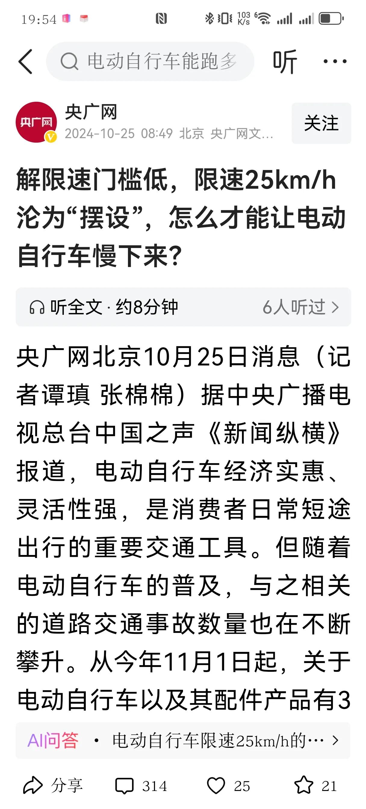 央广记者，如果你的报道是为什么要让电动车慢下来，我认为会更好。
慢不下来的电动车