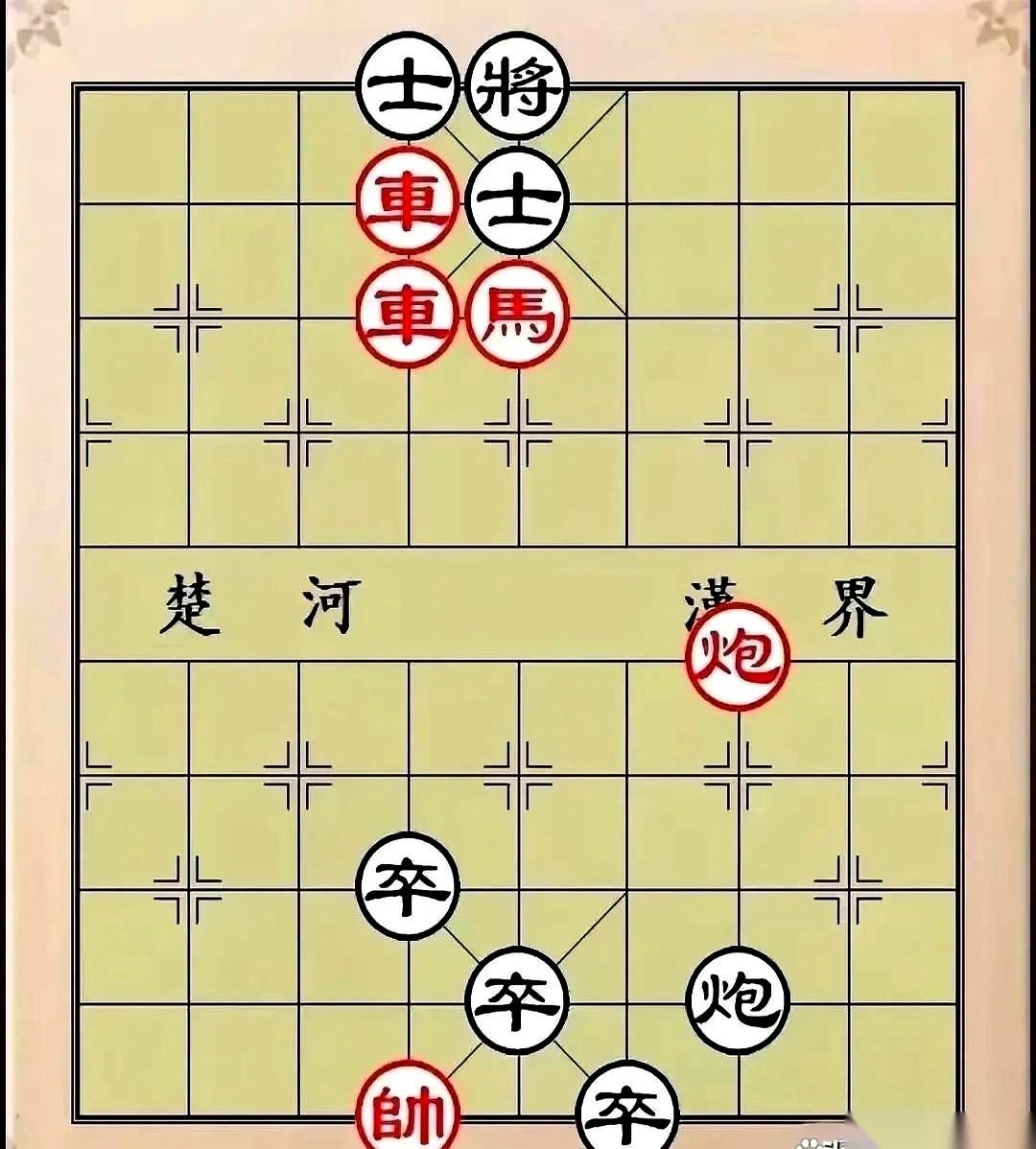第一眼看，红棋死了。
死的透透的。
黑棋仨小卒子就那么斜着一站，横着是杀，竖着也