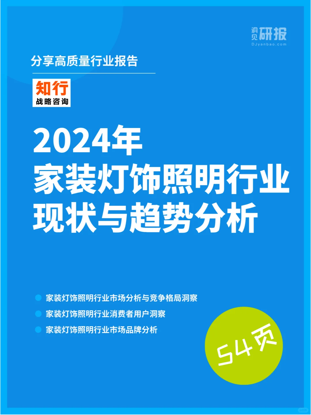 2024家装灯饰照明行业现状与趋势分析