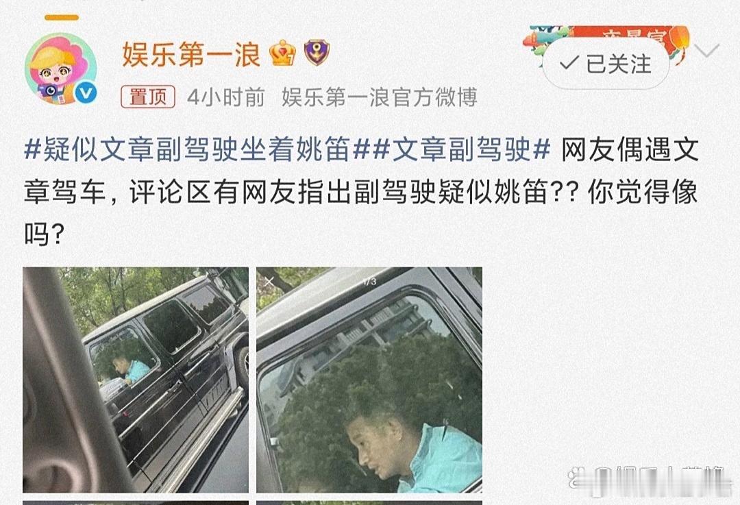 文章副驾驶8月11日，网友偶遇文章开车出行，并晒出一张照片，副驾驶坐着的女士被指