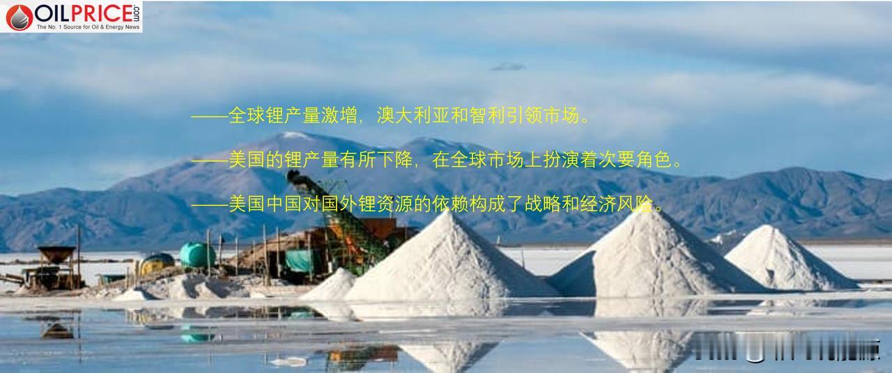 美国在全球锂竞赛中落后，美国面临着潜在的战略和经济风险

全球锂产量出现了显著增