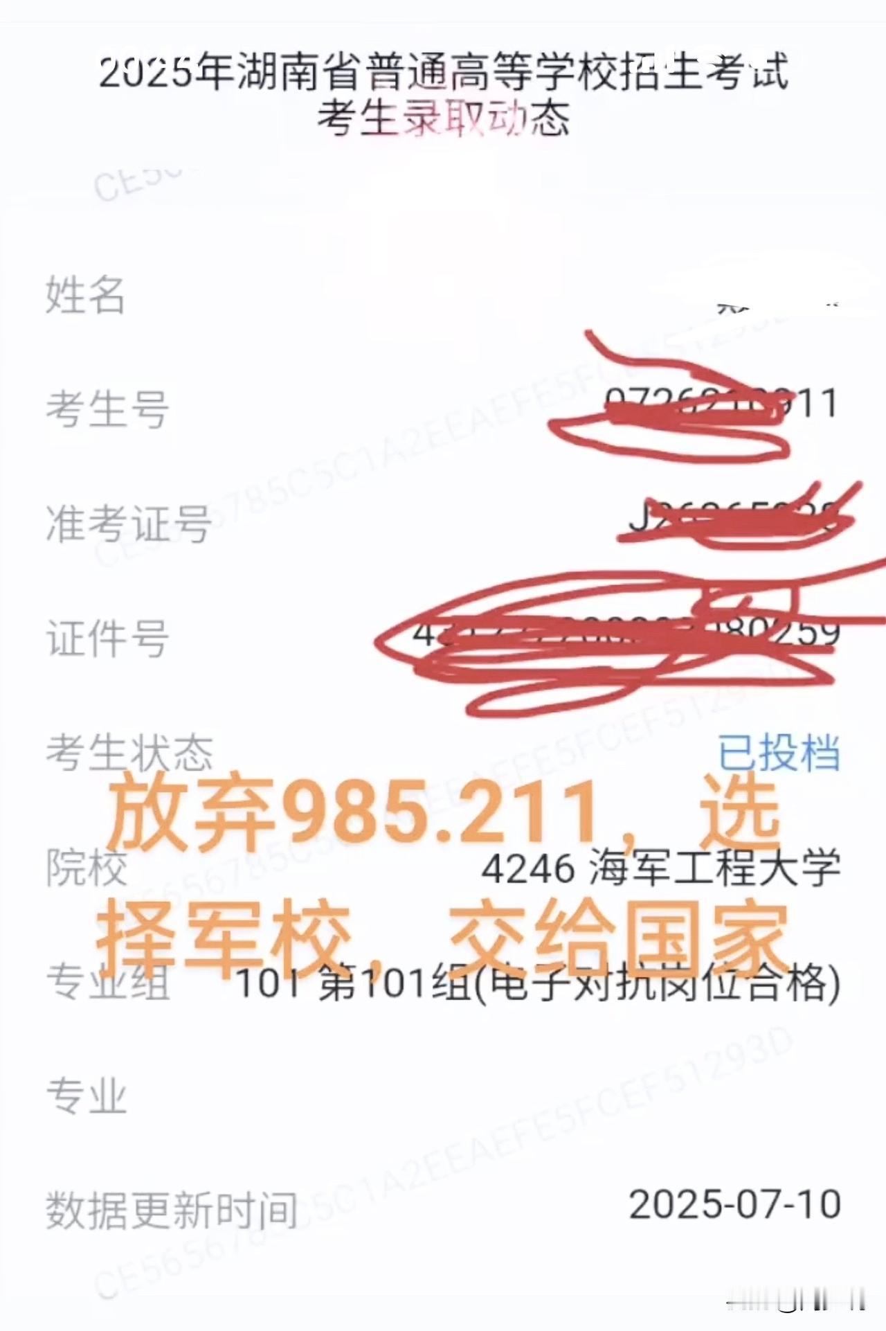 真是明智的选择！这孩子真是争气啊，放弃985、211大学，选择军校，并且已经进入