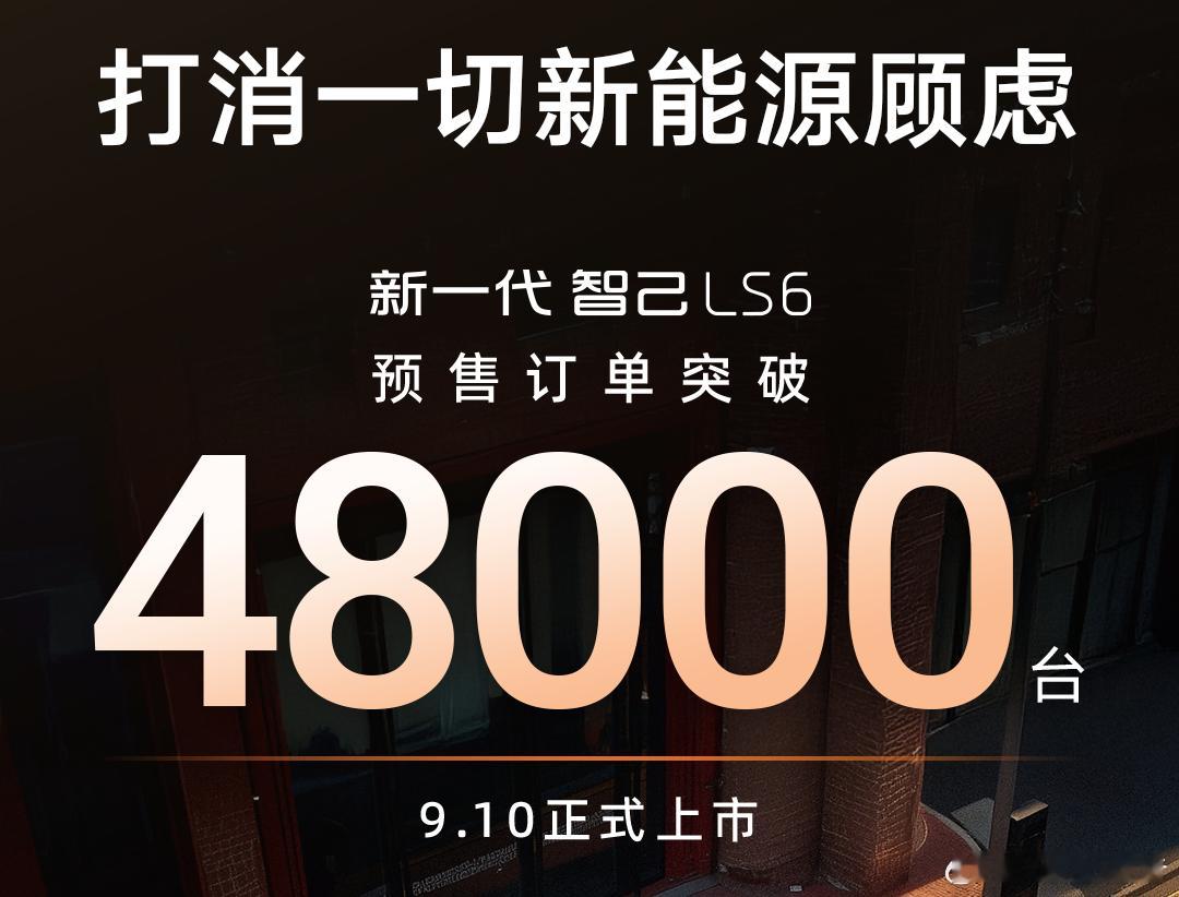 新一代智己LS6小订近5万台8月29日，智己汽车全新力作“超级大五座智能SUV”