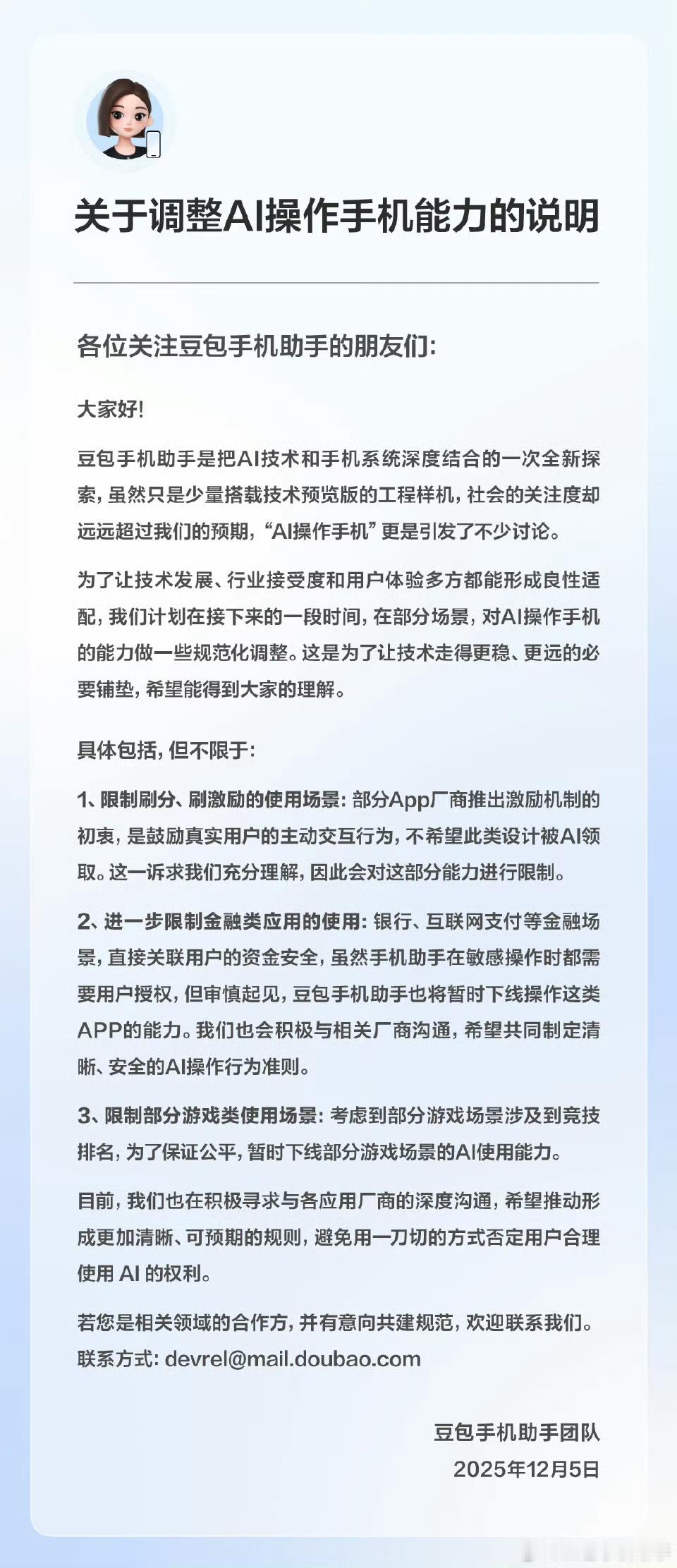 豆包手机 微信迫于压力，豆包手机AI能力做了一些限制。具体包括，但不限于：1、限