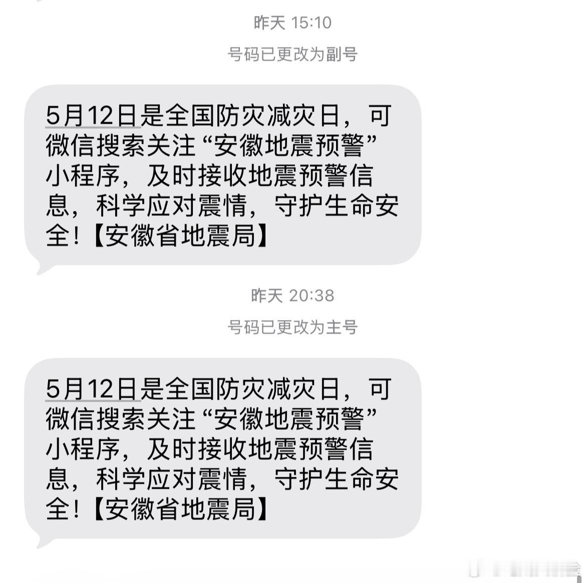 多省市地震局都发短信了安徽地震局短信，俺也收到了，是10086发送的，今年气温又