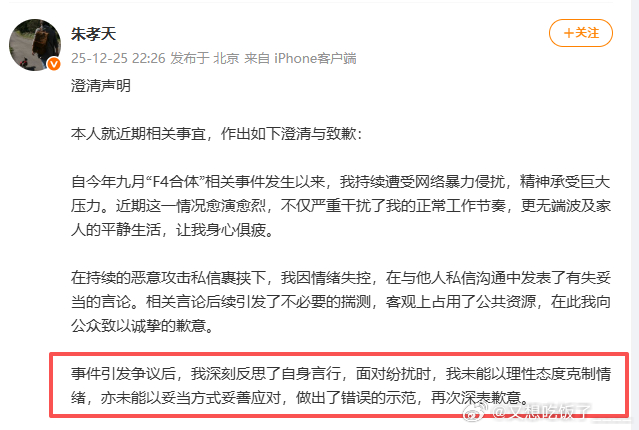 朱孝天澄清声明 朱孝天发声明澄清了，坦言自己当时的言行有失妥当，也给他人添了麻烦