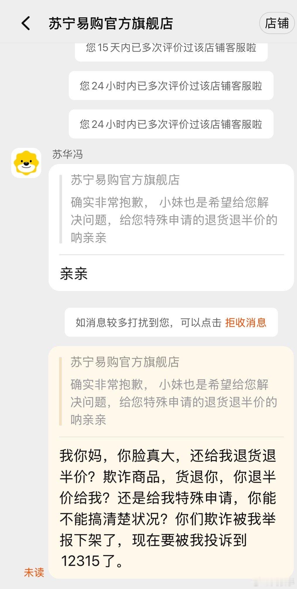 苏宁易购真是不要脸，给淘宝给天猫的社会评价都降低了。还要我把货退了，再退我一半的