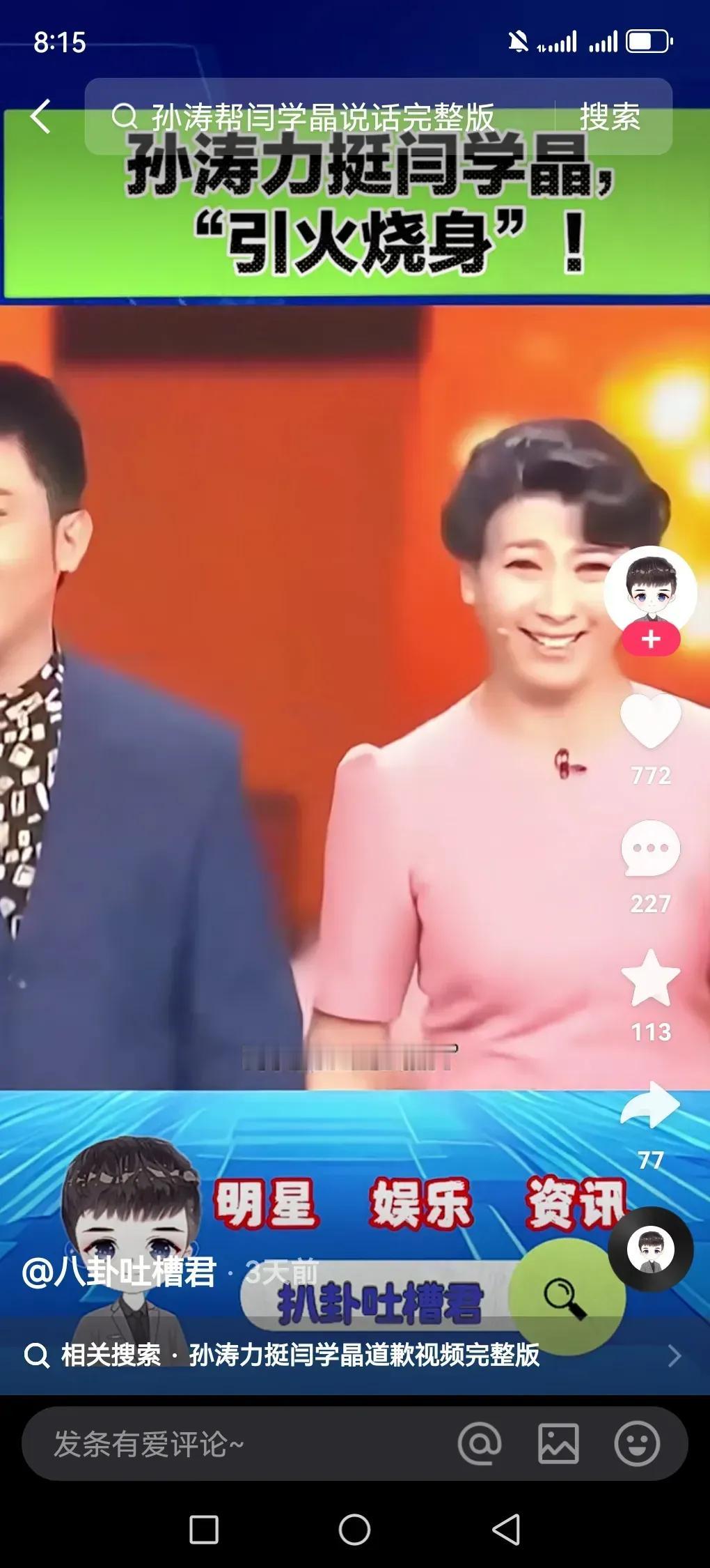 近日，闫学晶惹众怒，网友都在评论区问闫学晶本是一个戏子，怎么会有军人头衔，建议严