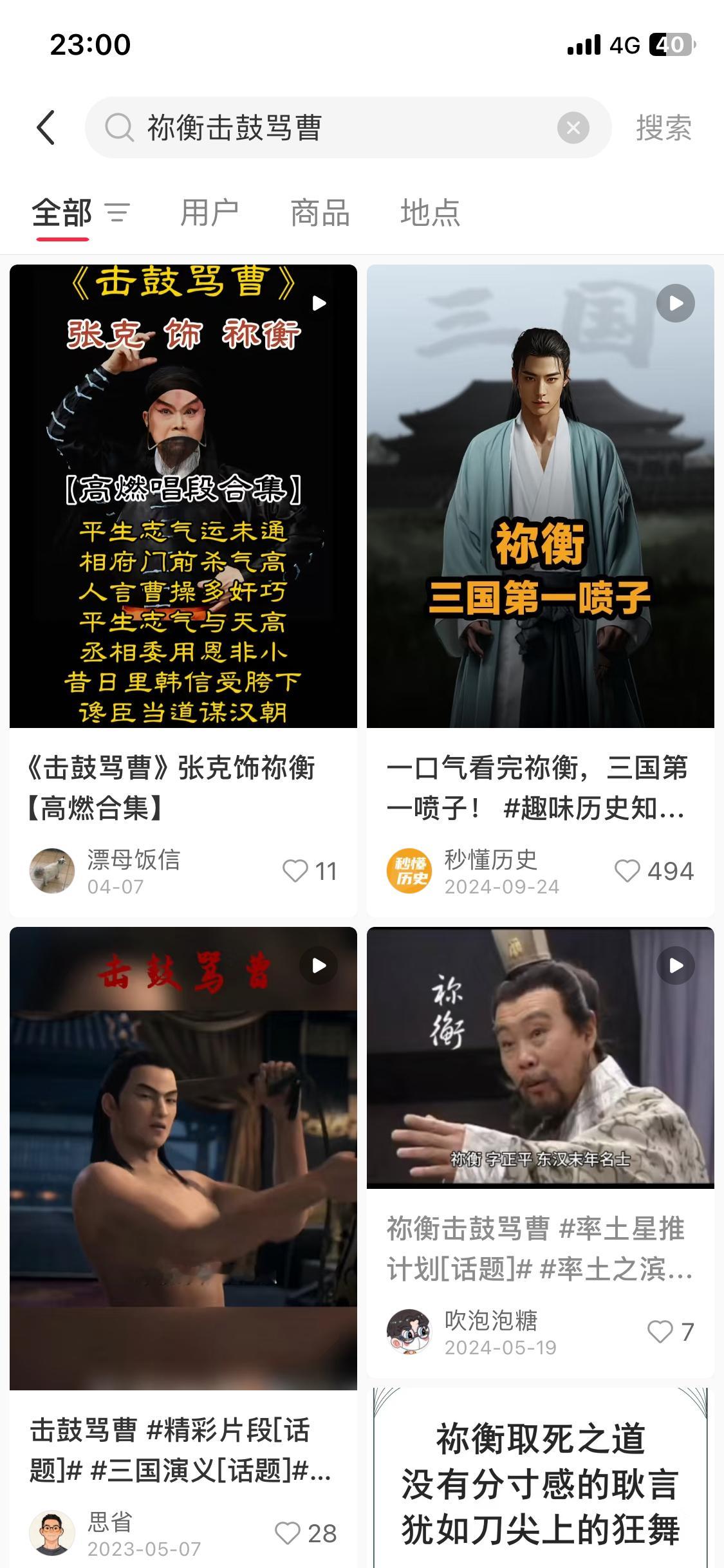 可以听听三国《祢衡击鼓骂曹》这段，祢衡被誉为三国第一喷子，有名有姓的名士豪杰基本