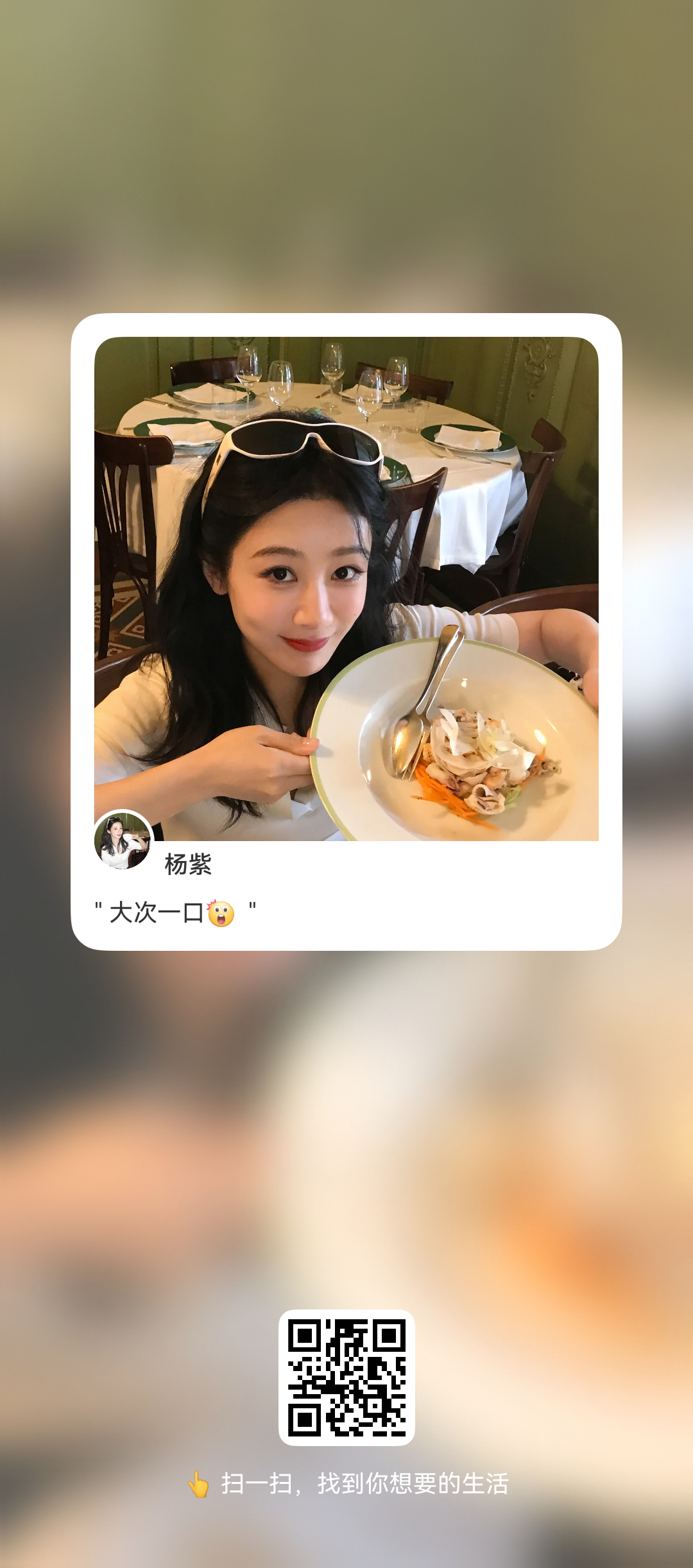 杨紫   杨紫宝宝真不把粉丝当外人，把米兰朋友圈发出来啦！大家快去📖五连！好可