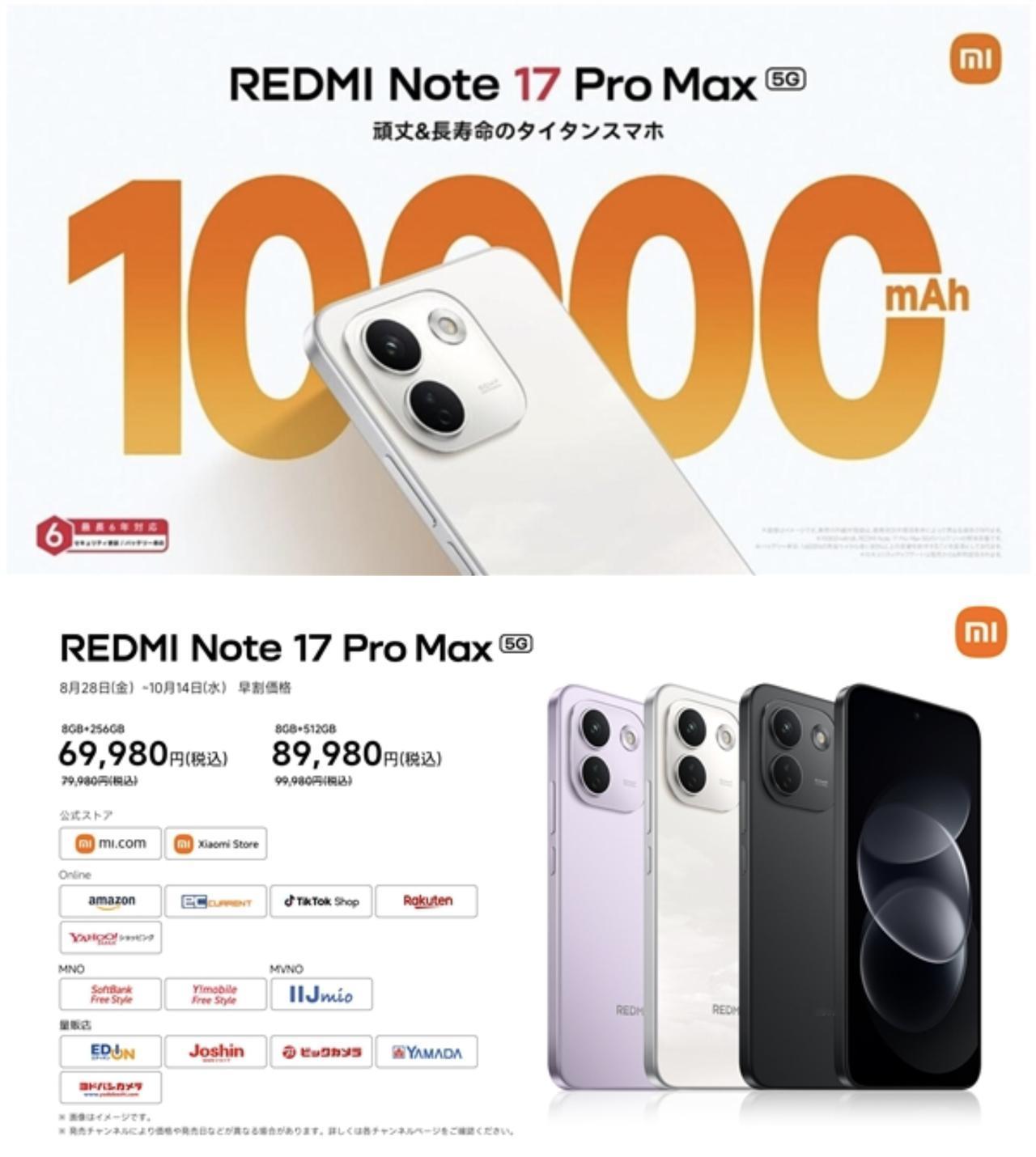 小米首款万毫安电池手机来了！REDMI Note17 Pro Max，10000
