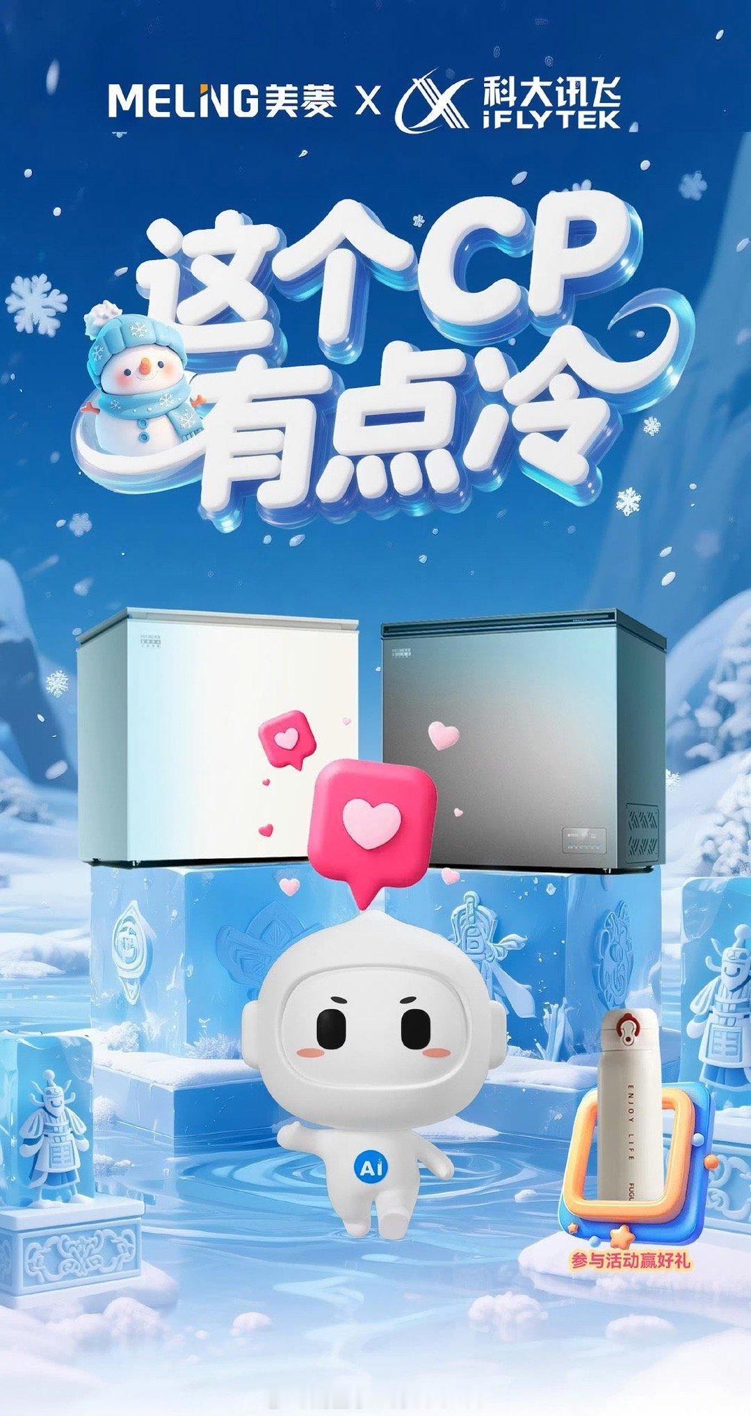 降温别怕！飞飞携冷柜界“高冷搭档”暖心出道，双重守护生活温度～一个是变频无霜王，