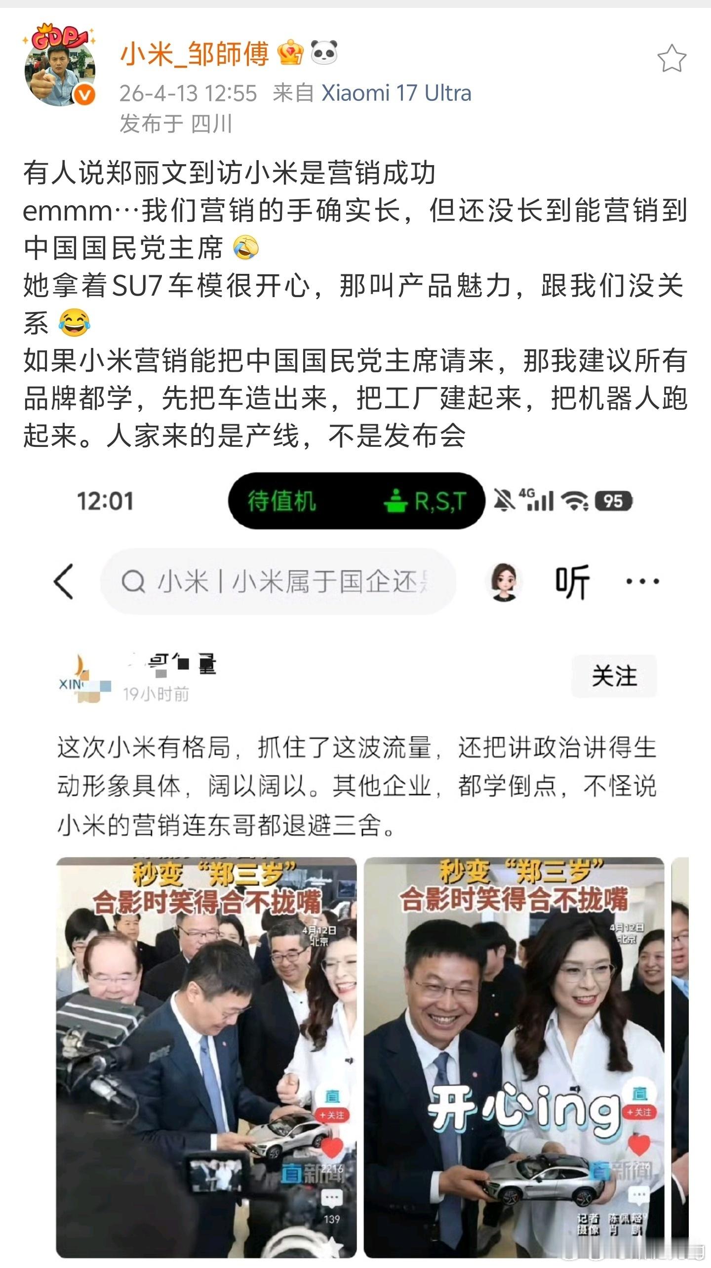 不是，还真有人相信各路政要和企业老板来小米参观是营销啊小米真要有这种能力和路子，