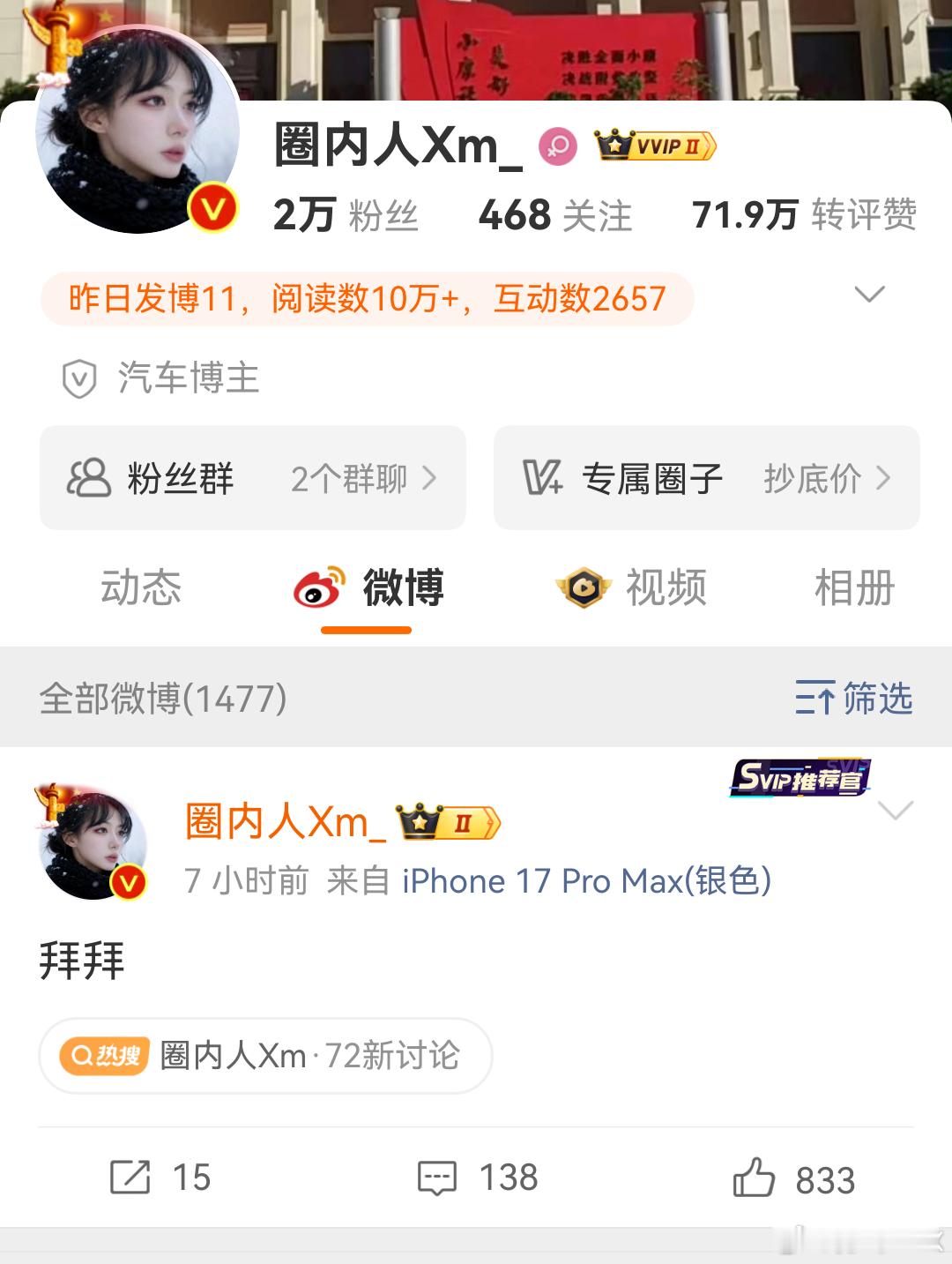 圈内人Xm 上两次热搜也值了2万的粉丝量接了个200万的单子试问还有谁！ 