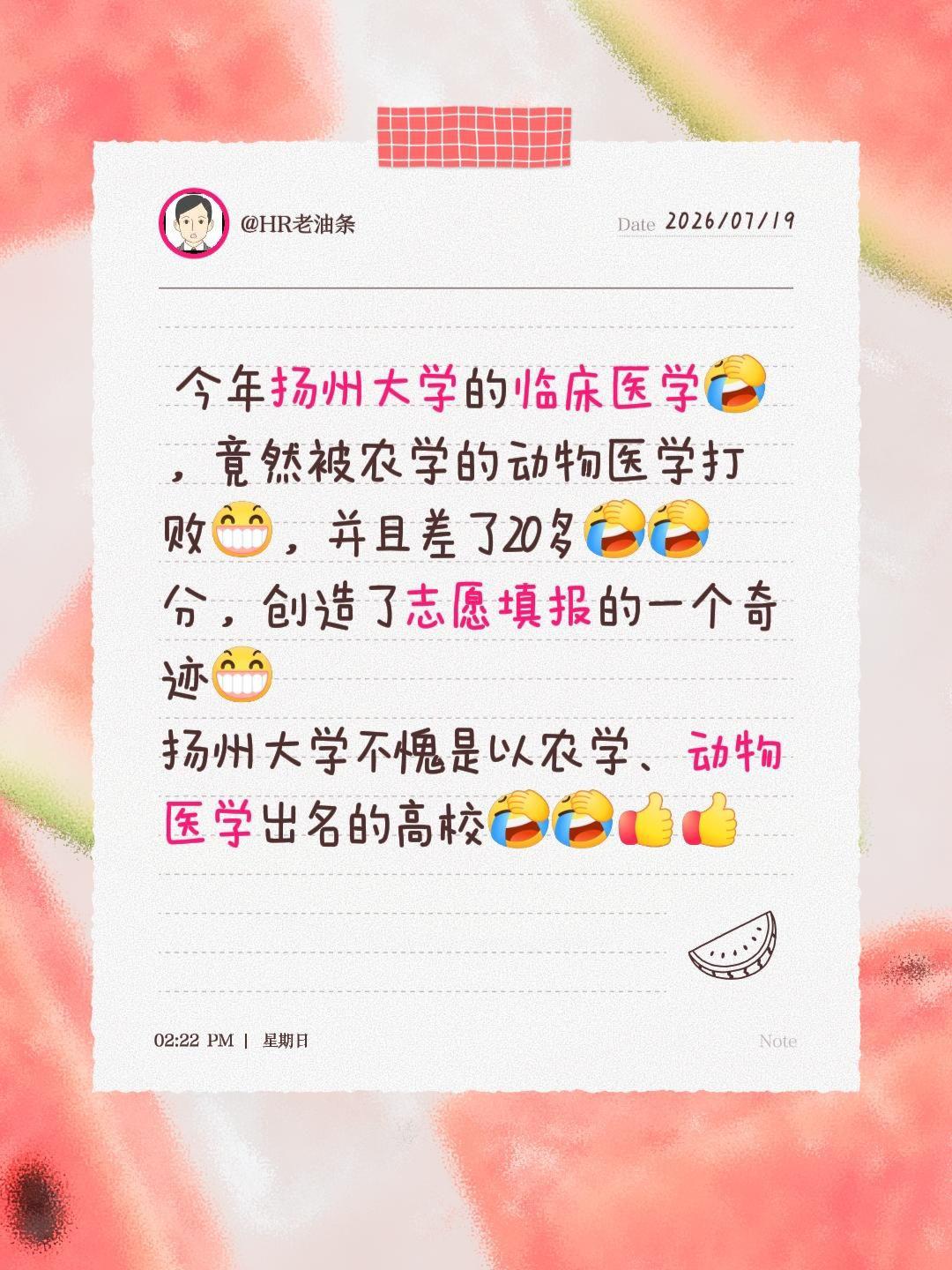 今年扬州大学的临床医学，竟然被农学的动物医学打败，并且差了20多分，创造了志愿填