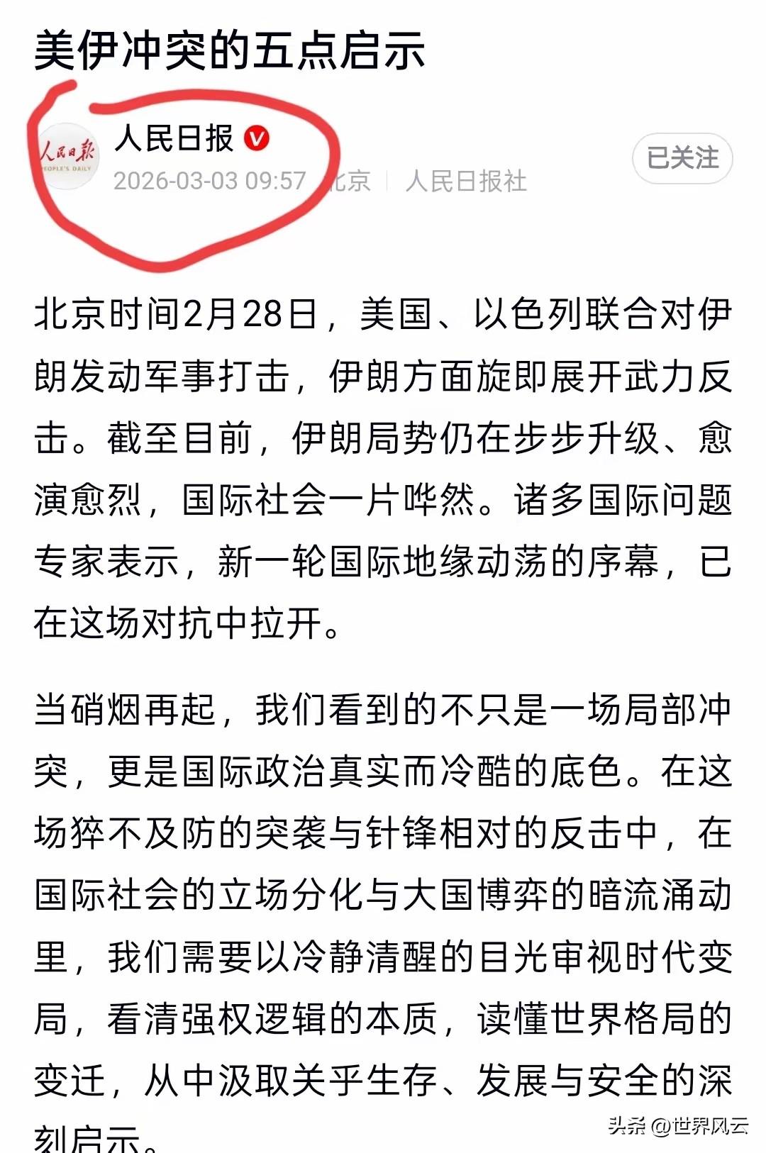 我没有想到，美伊以战争刚开始不到一周，我国官方就做结论了，这表明了中国早就看穿了