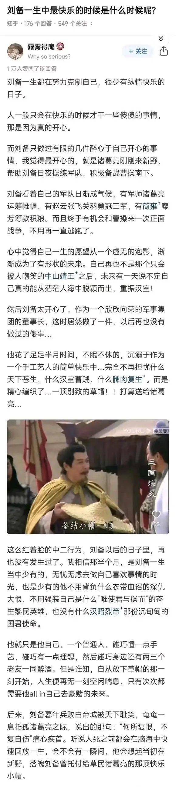 刘备一生中最快乐的时候是什么时候呢？ ​​​
