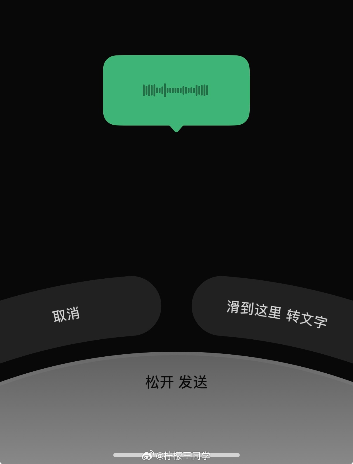 微信语音 丑丑不丑倒是另一回事，这个界面我怎么总是掉帧……而且这不是比以前的好看