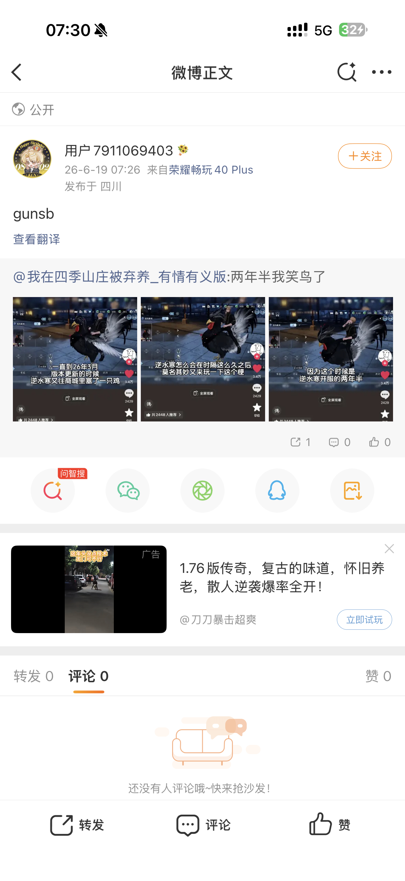 我笑一笑顺火暖惨遭 
