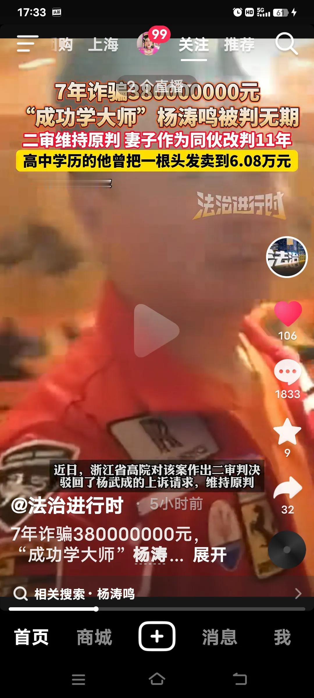 所谓“犯罪天才必有一死”有点偏差，“成功学大师”杨涛鸣（本名杨武成）7年诈骗3.