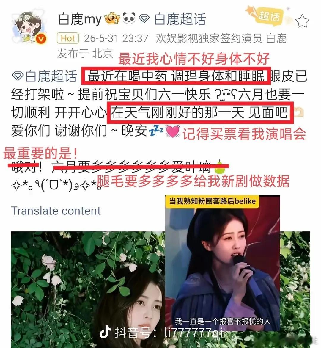 准备好了吗 白鹿的轰炸来了 