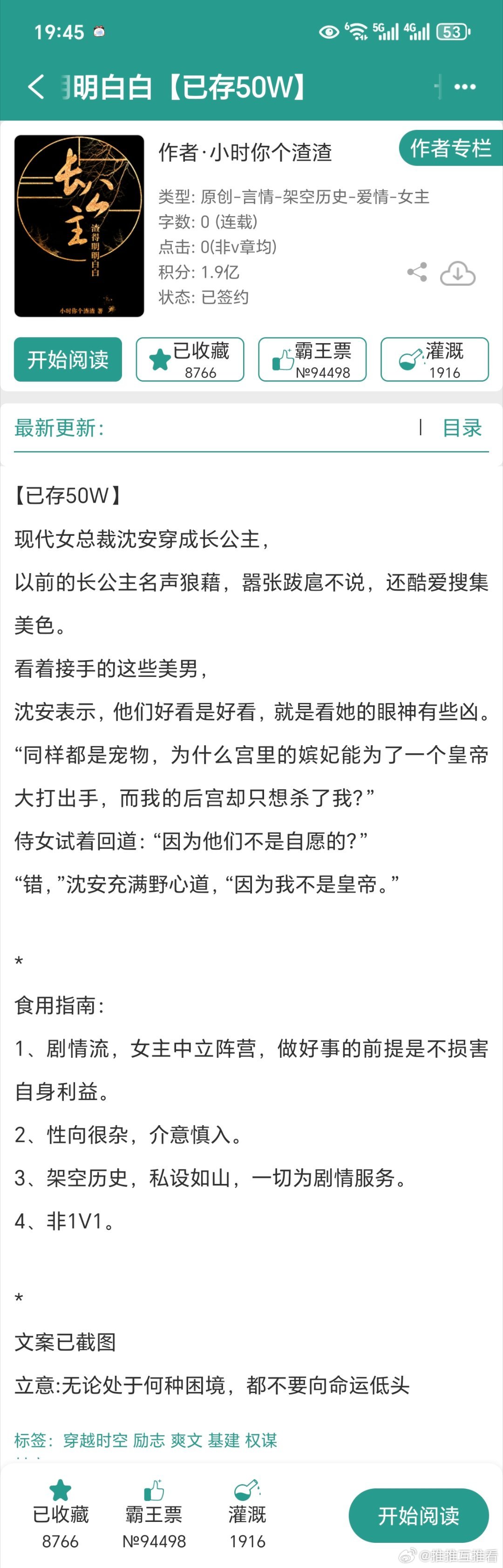 小时你个渣渣的《长公主渣得明明白白》都已经存稿50万字了，其实我觉得可以开文了。