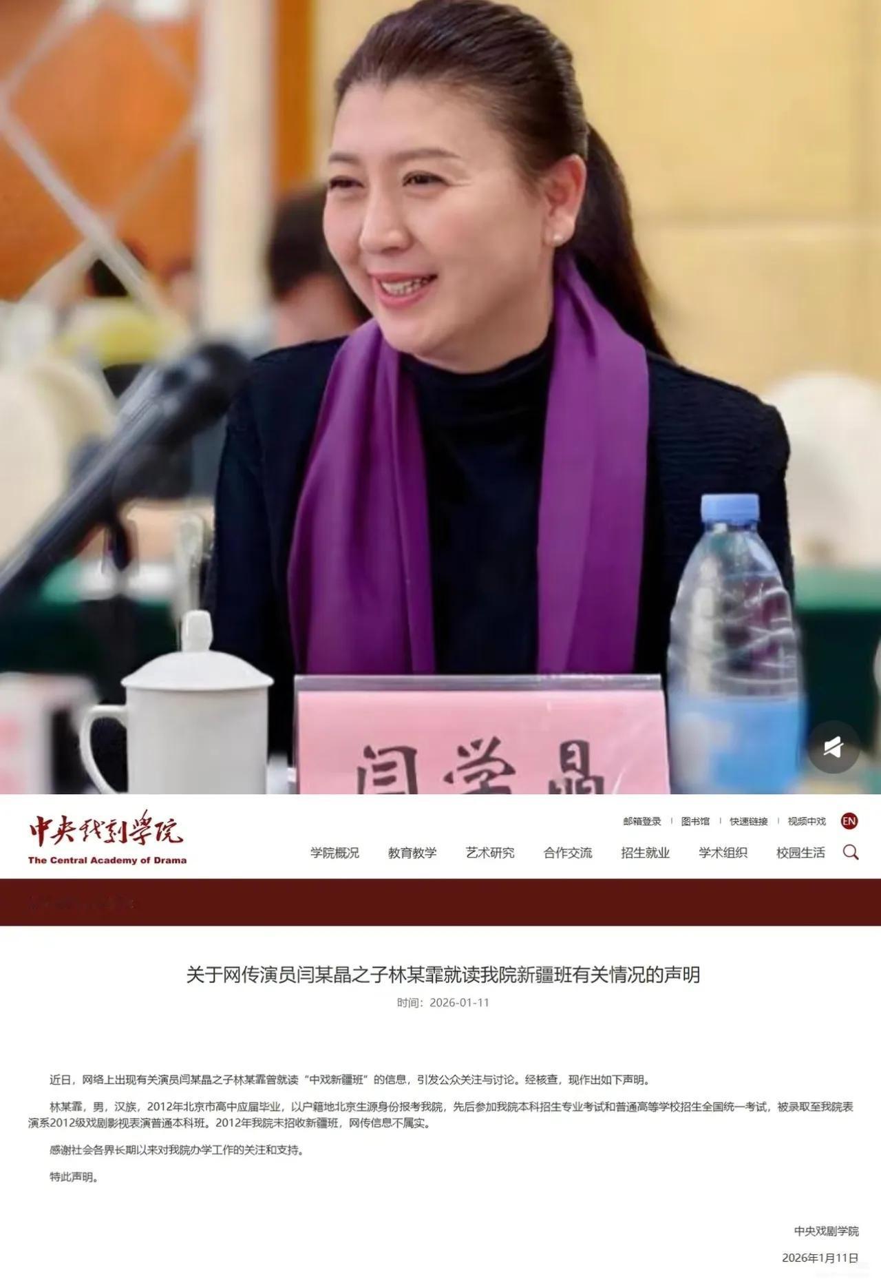 中戏回应闫学晶之子林傲霏入学争议，称其2012年以北京生源身份考入普通班，当年未