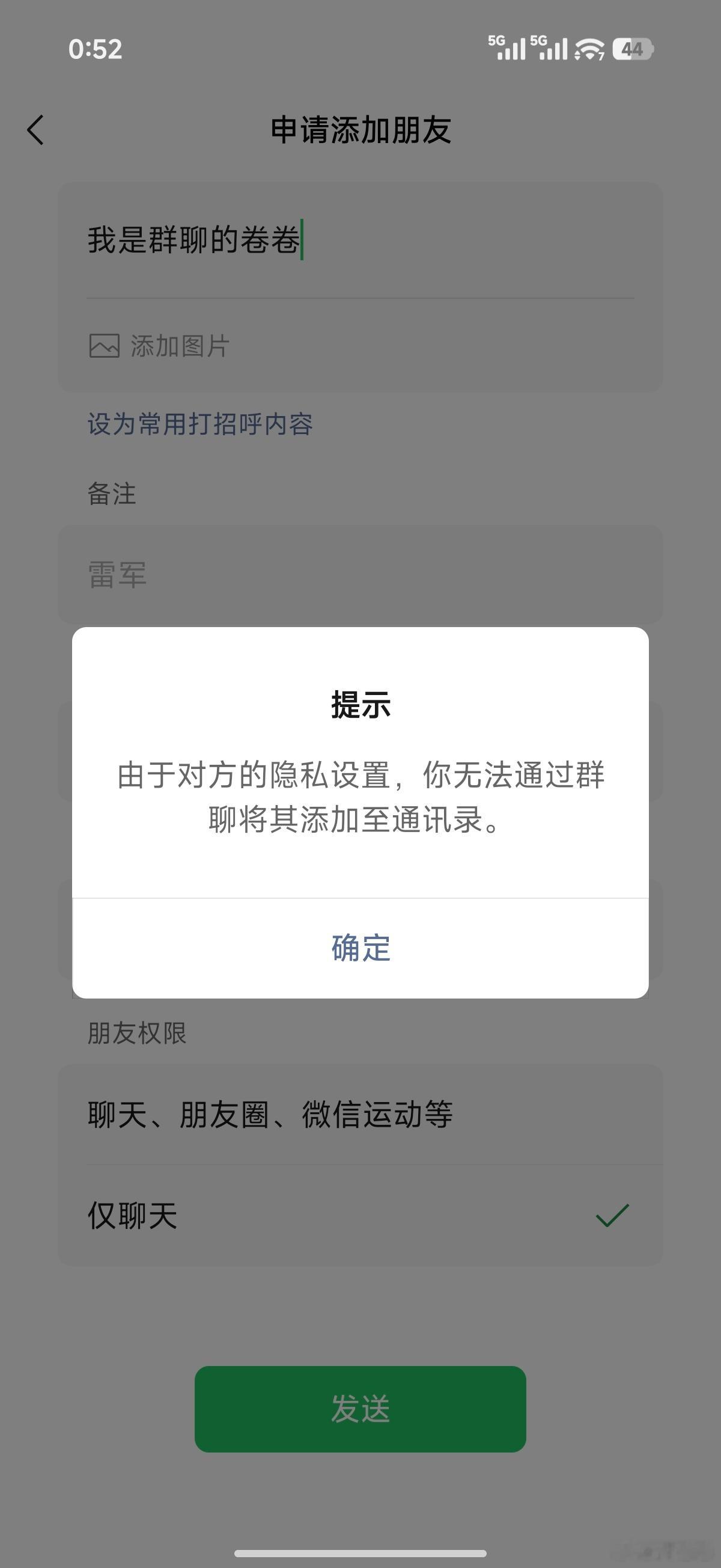 我有个群，里面有雷总，今天看到他说话了，但是我看到的时候呢已经是很晚了，于是我就