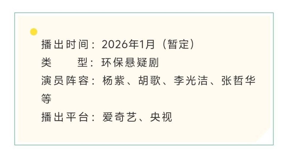 杨紫、胡歌《生命树》播前招商了，备播1月 
