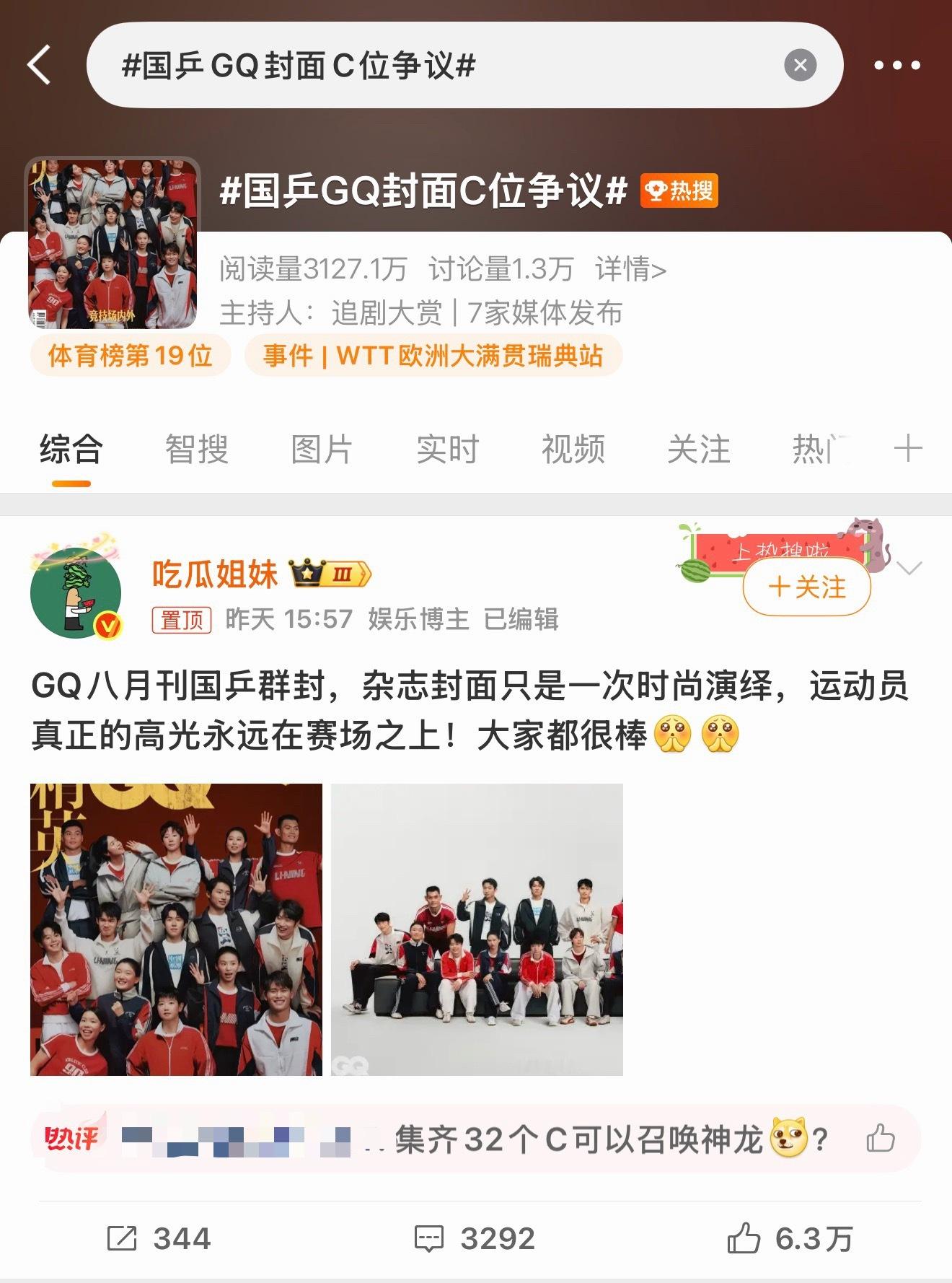 从昨天到现在 GQ封面C位吵的的沸反盈天的队长C位那是理所应当的呀别的项目的运动