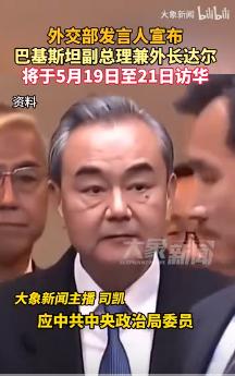 印巴停火期限已过，印度突然表态“朱砂行动”将继续，巴基斯坦副总理紧急北上访华，4