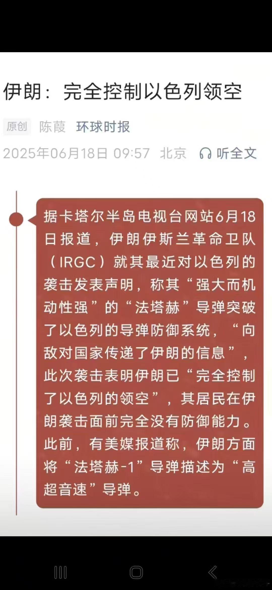 嗯，伊朗完全控制以色列领空 [doge][doge][doge]说反了吧？热点观