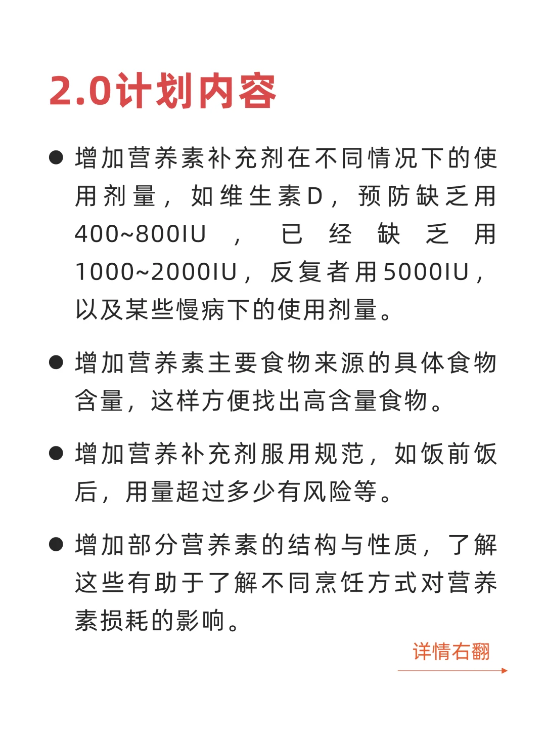 启动《营养素手册》2.0版本修订计划