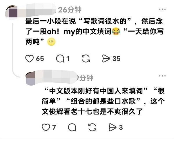 文俊辉疑似说seventeen的歌是口水歌为啥要这样说啊？我记得这首歌是爆曲诶，