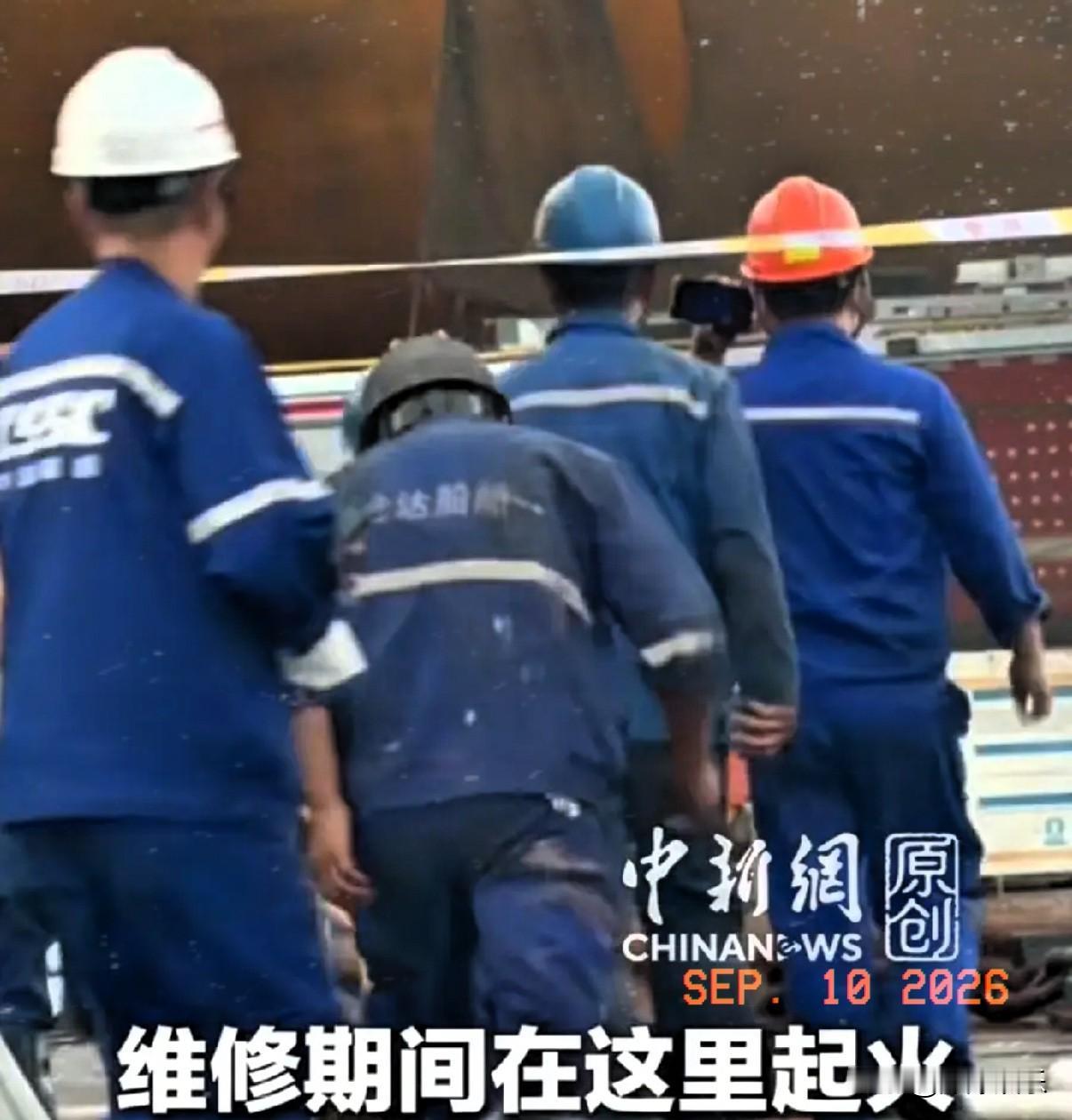 青岛船厂起火的外籍货轮身份确认，这艘名为“海洋旋律号”，悬挂利比里亚国旗，200