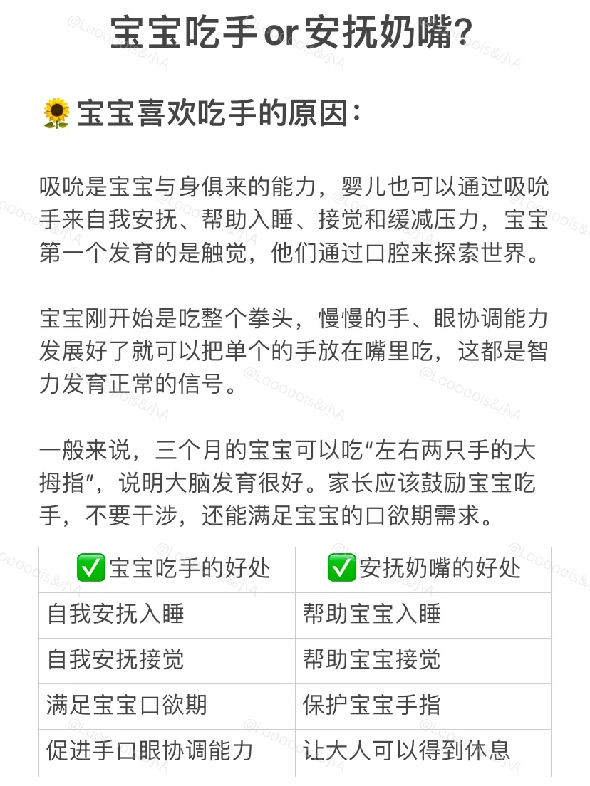 新手妈妈不焦虑，宝宝吃手或安抚奶嘴都可以