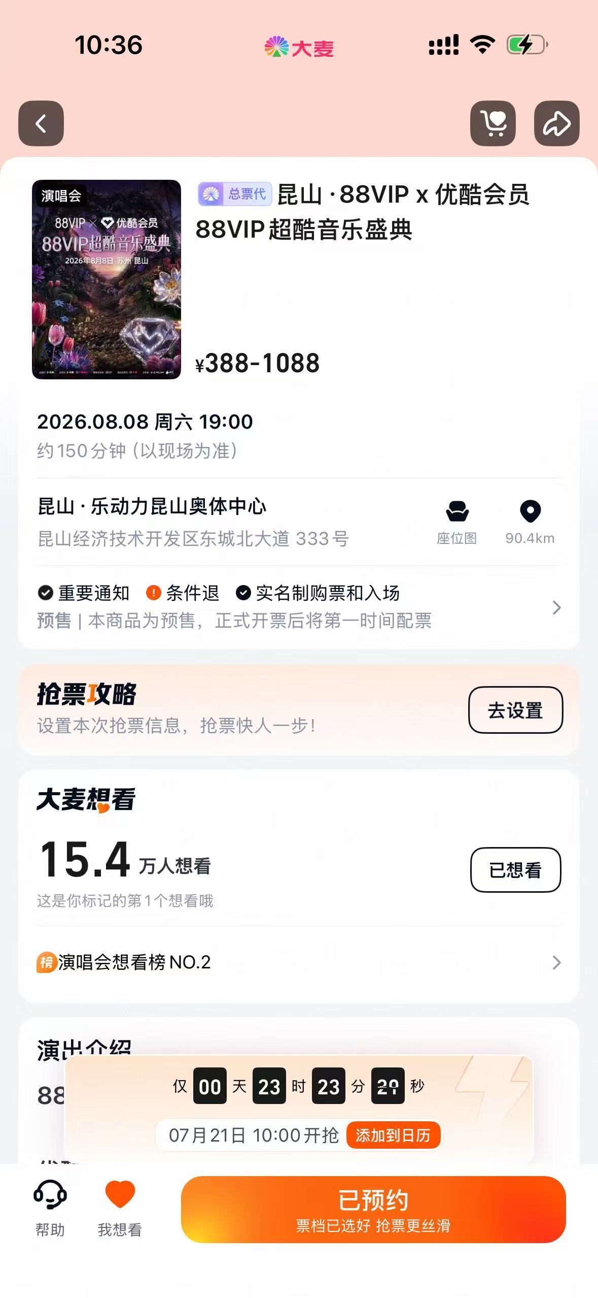 大麦 抢不了票明天一定要抢到票啊，明天再这样就真的开🐴了