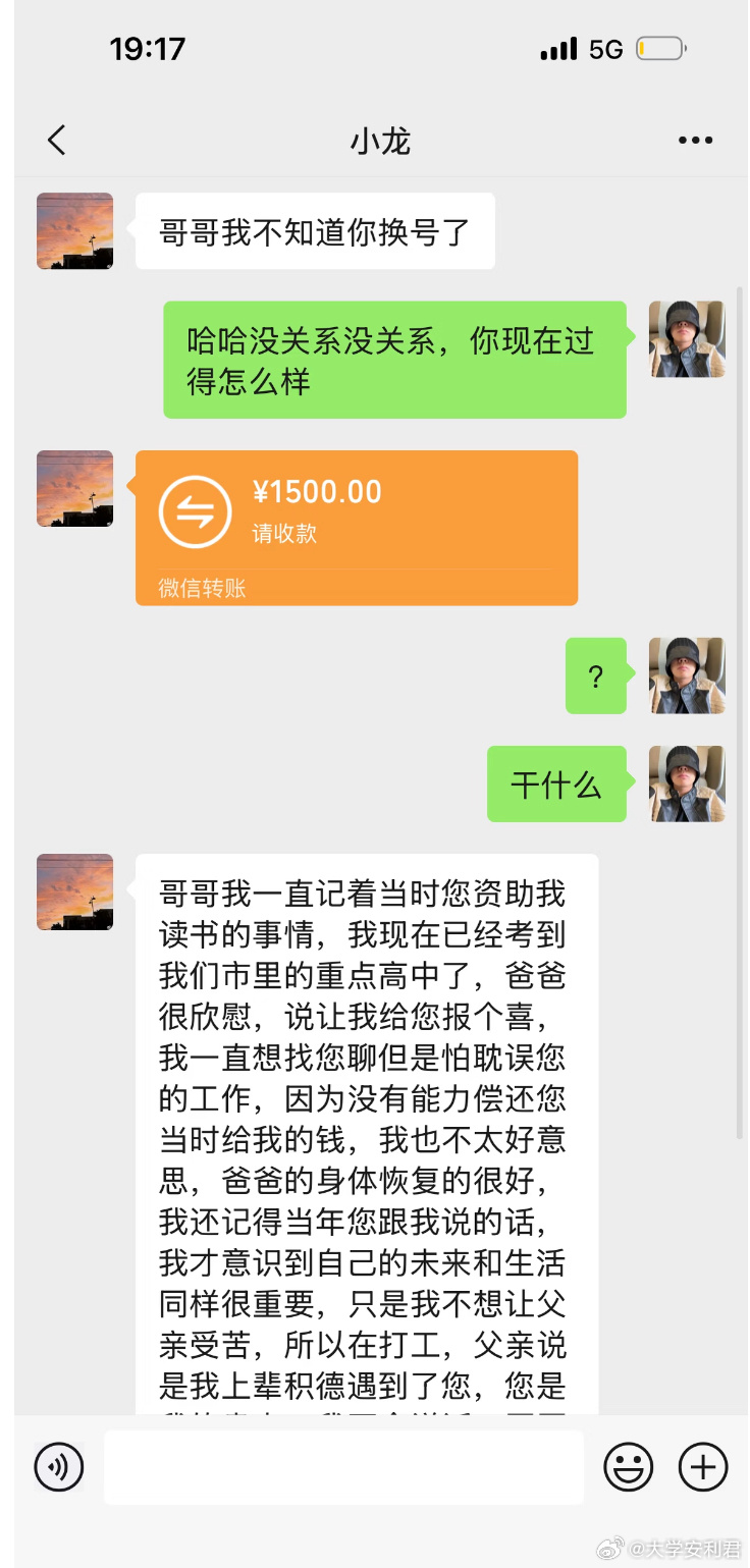 当年资助一个孩子读书，居然考上了。 