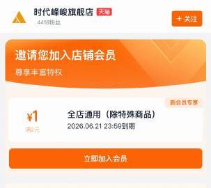 时代峰峻的大方程度belike时代峰峻开官方旗舰店 这个优惠券的意义是 
