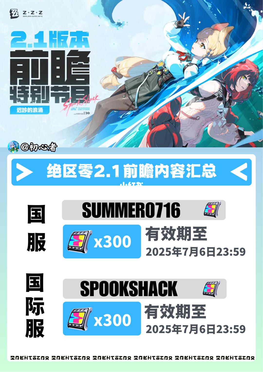 绝区零2.1前瞻兑换码