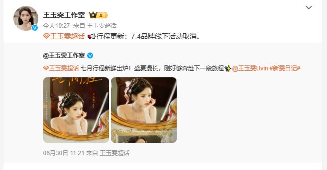 王玉雯取消赛格行程 期待了很久的线下见面遗憾取消，心里难免失落，但完全理解团队的