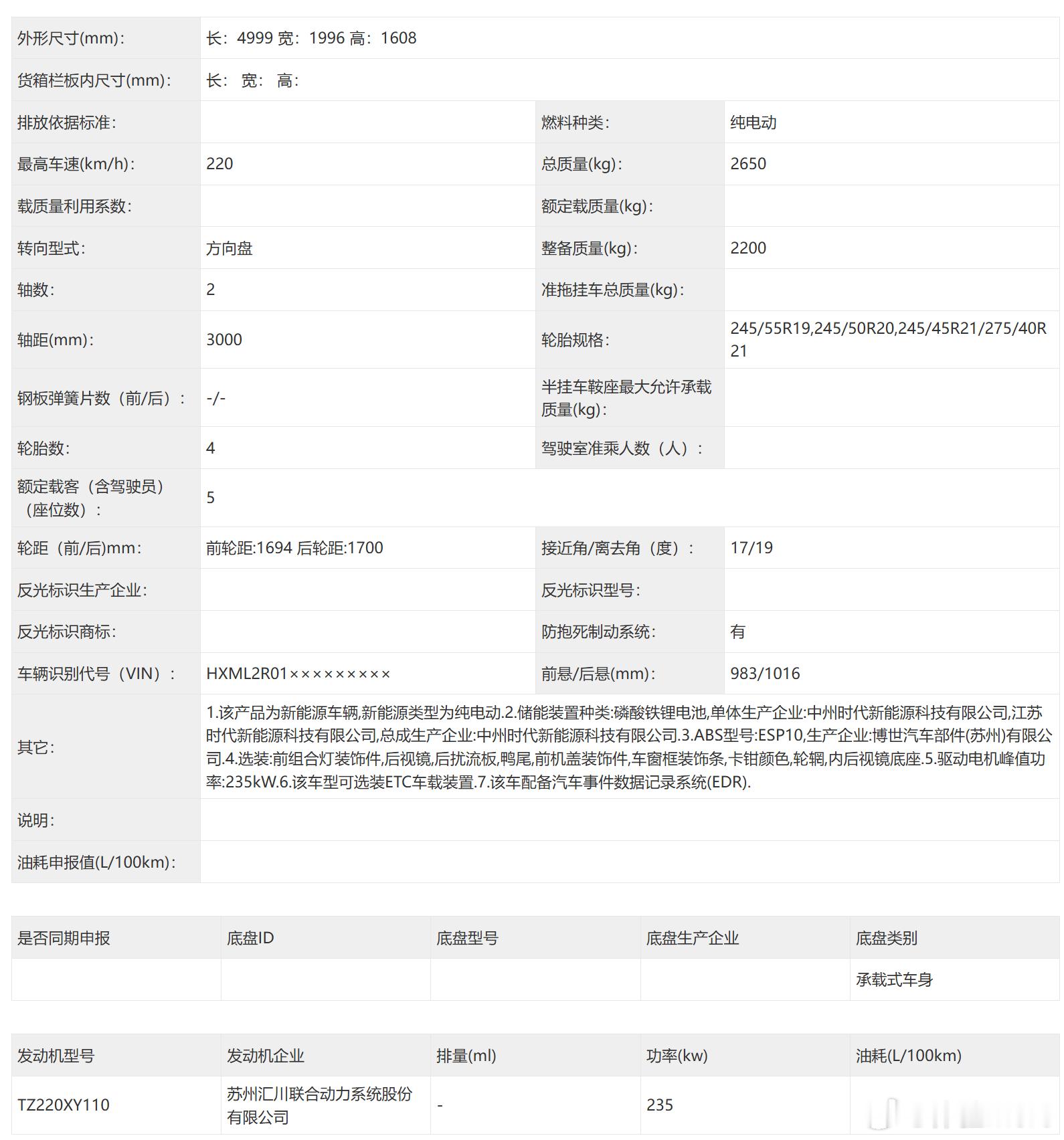 小米YU7新版本，整备质量2200kg，比YU7 835km轻了115kg，也就