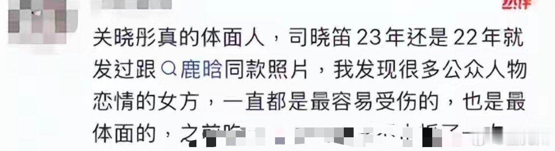 关晓彤真的体面人关晓彤太体面人了，一直不说，如果说这原因，估计男方娱乐圈都混不去