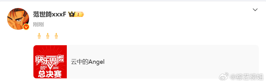 范世琦发博悼念于朦胧范世琦转发云中的angel悼念于朦胧 快乐男声的情谊，我们永