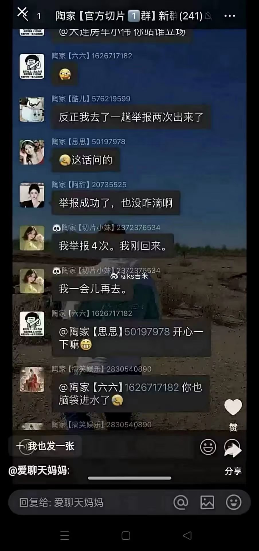 疑似陶大帅的切片群里大量举报大地！ 