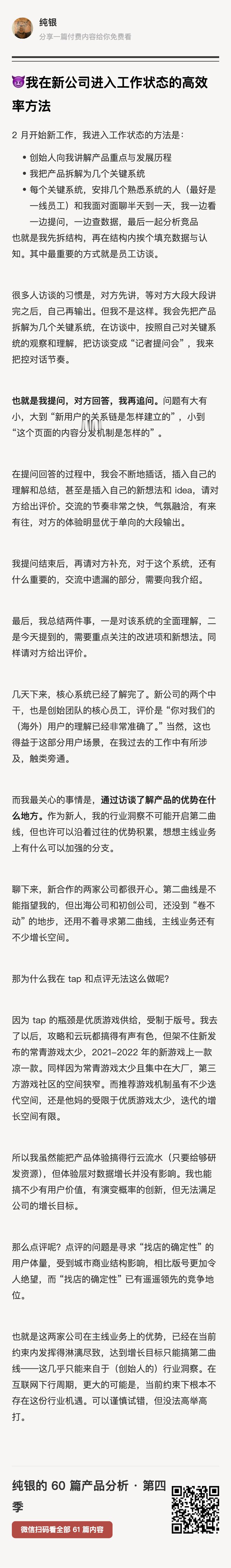 这篇专栏发布于两年前，也就是 23 年我刚加入有知有行和出海公司那时候，但内容一